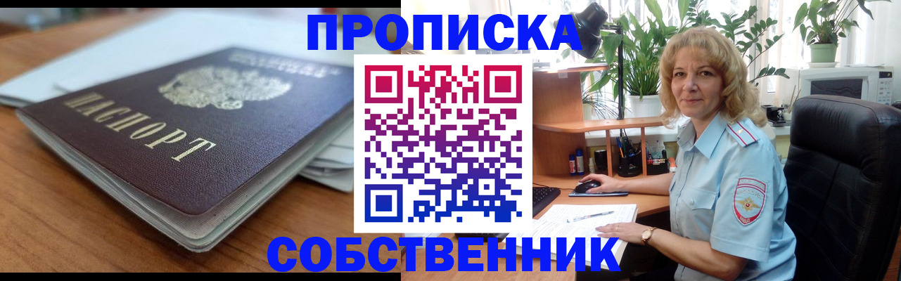 временная регистрация надежно в Лосино-Петровском