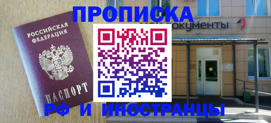 временная регистрация недорого в Лосино-Петровском