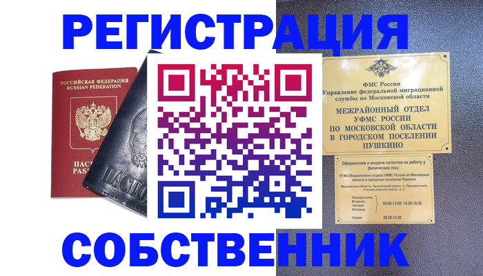 найти адрес прописки в Лосино-Петровском