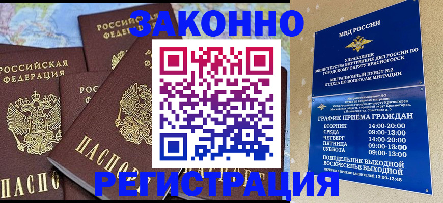 временная регистрация надежно в Лосино-Петровском